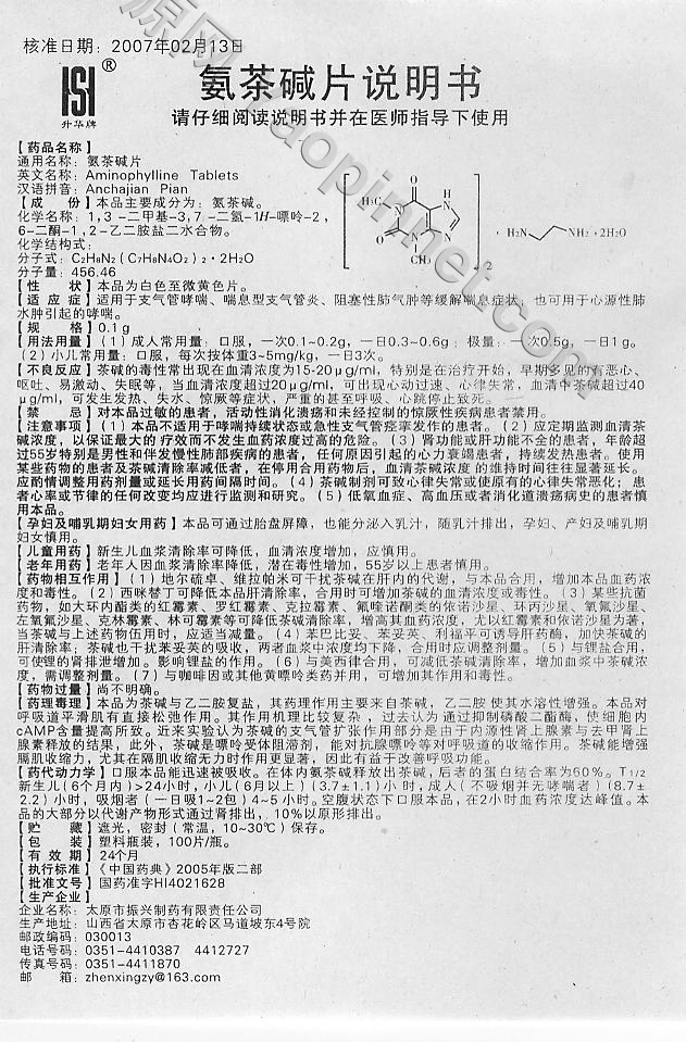 氨茶碱片说明书