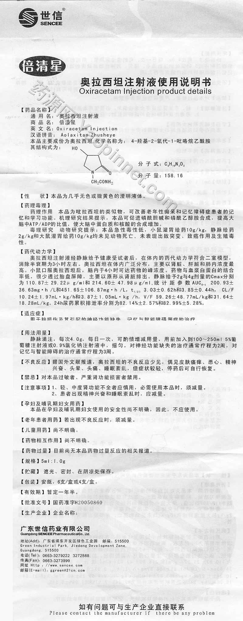 > 奥拉西坦注射液 说明书