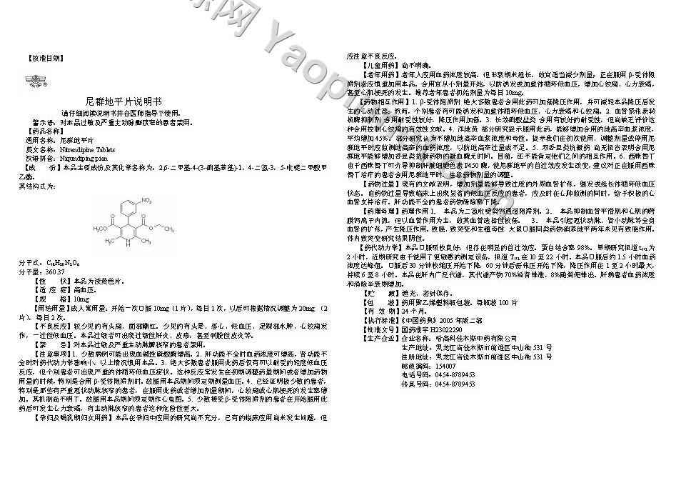 尼群地平片说明书