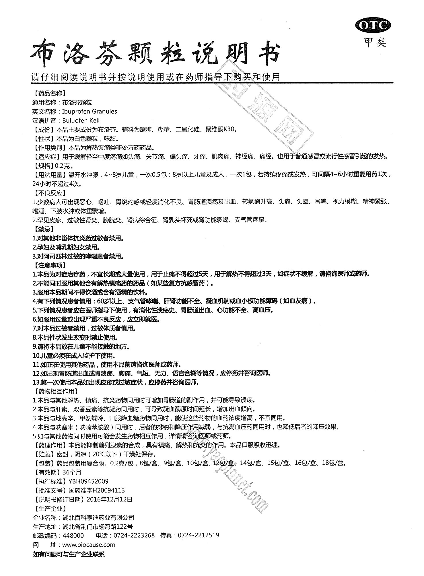 布洛芬颗粒说明书