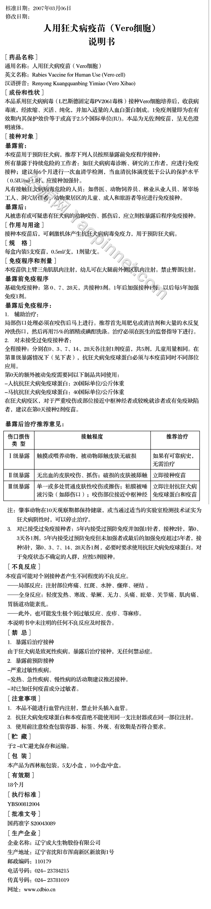 > 人用狂犬病疫苗 说明书