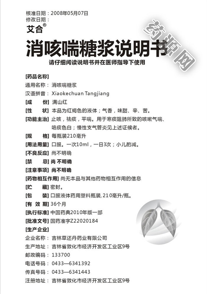 消咳喘糖浆说明书