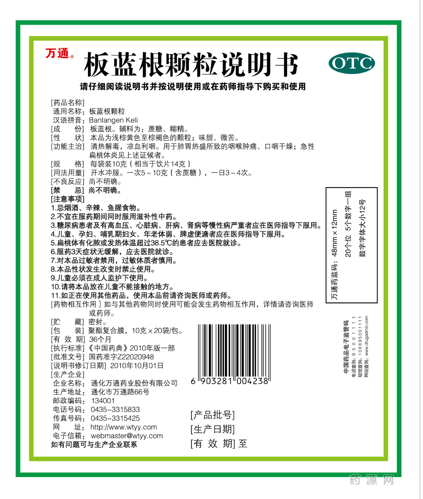 板蓝根颗粒说明书