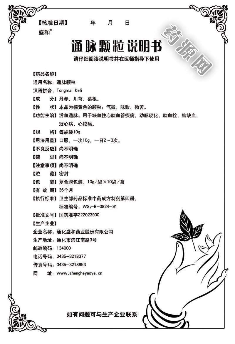 通脉颗粒说明书