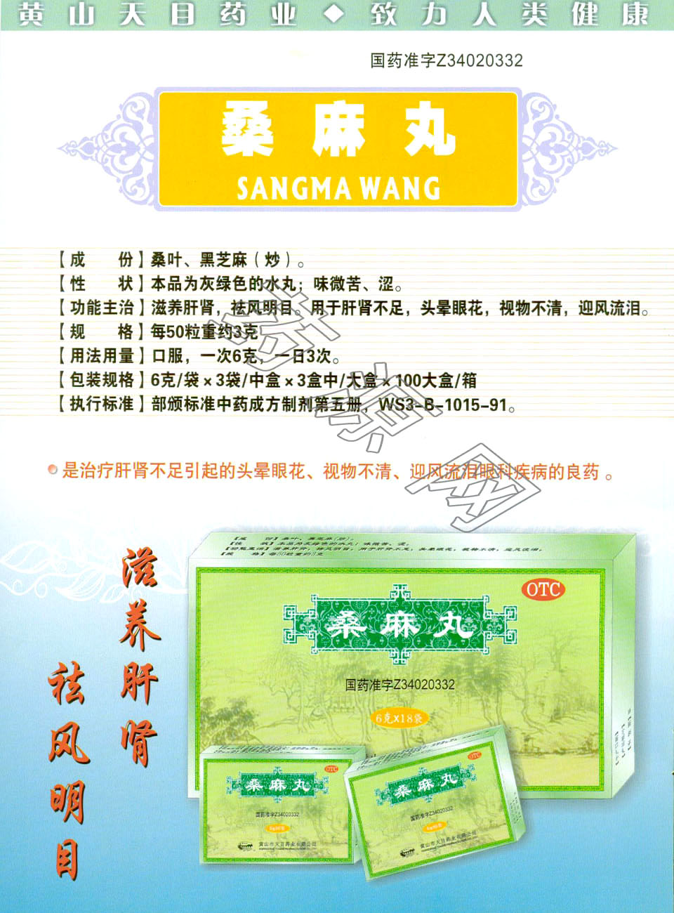 桑麻丸说明书_药源网