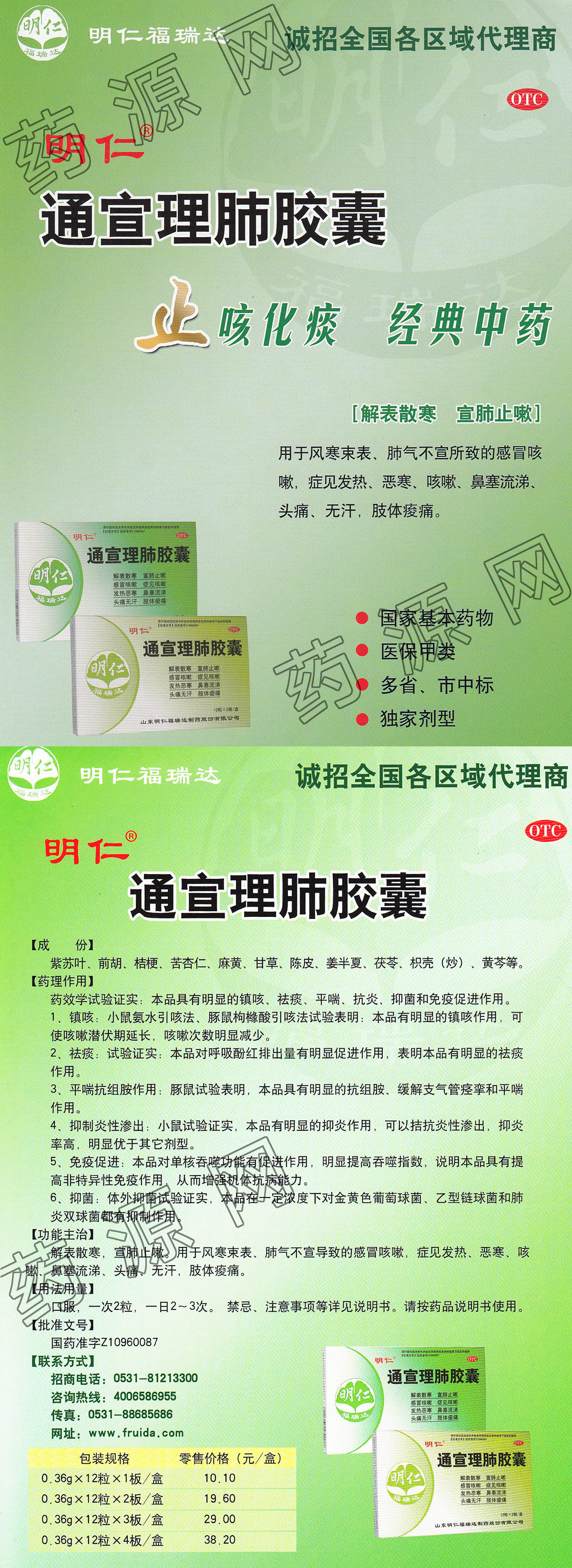 通宣理肺胶囊说明书_药源网