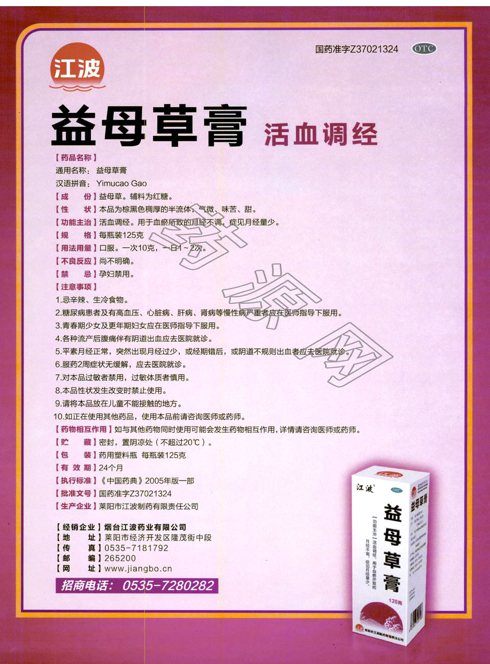 益母草膏说明书