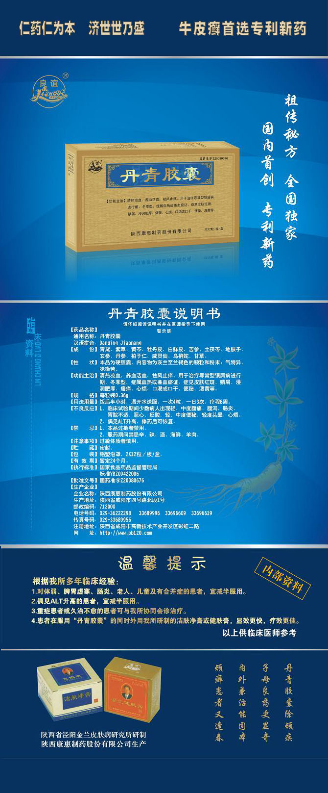 丹青胶囊说明书 丹青胶囊说明书