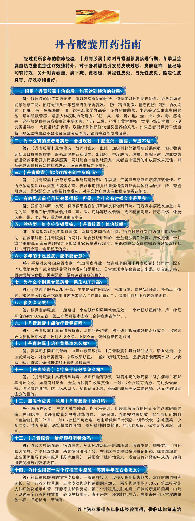 丹青胶囊用药指南 丹青胶囊用药指南