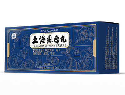 五海瘿瘤丸