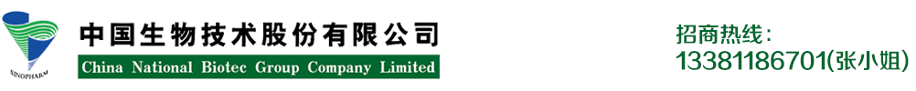 中国生物技术股份有限公司_医药招商_医药招商_药源网