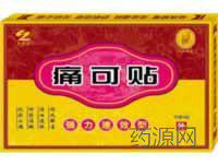 痛可贴