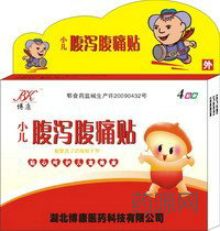 腹泻腹痛贴
