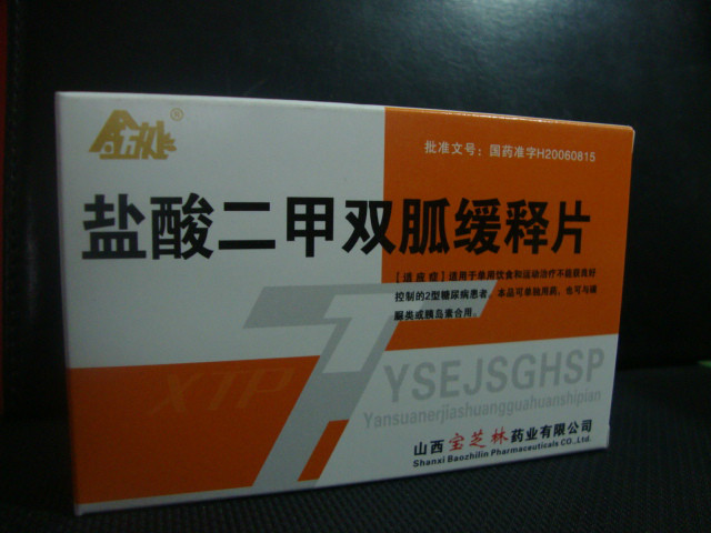 盐酸二甲双胍缓释片