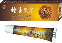 博康.蛇王软膏(乌蛇毒环丙酶)