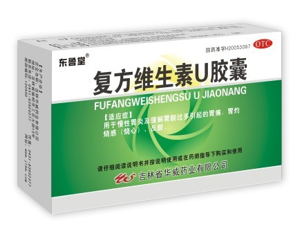 复方维生素u胶囊