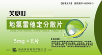 地氯雷他定分散片