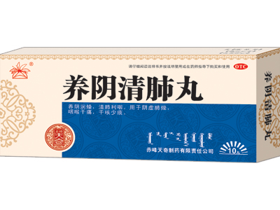 养阴清肺丸