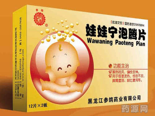 娃娃宁泡腾片