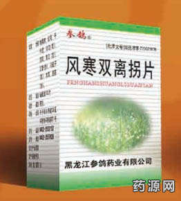 风寒双离拐片