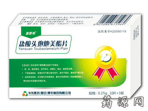 盐酸头孢他美酯片 盐酸头孢他美酯片