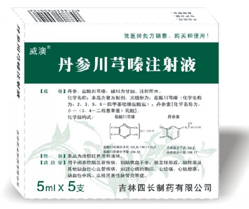 丹参川芎嗪注射液