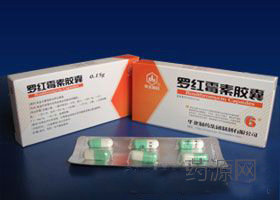 罗红霉素胶囊