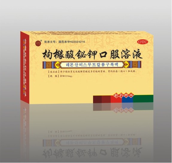 枸橼酸铋钾口服溶液