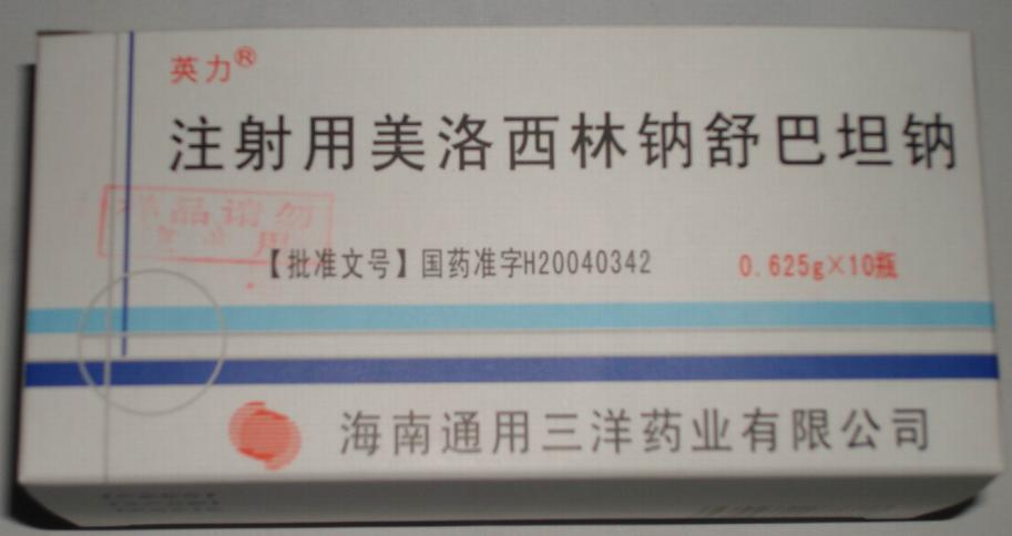 注射用美洛西林钠舒巴坦钠