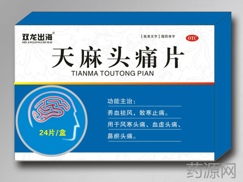 天麻头痛片
