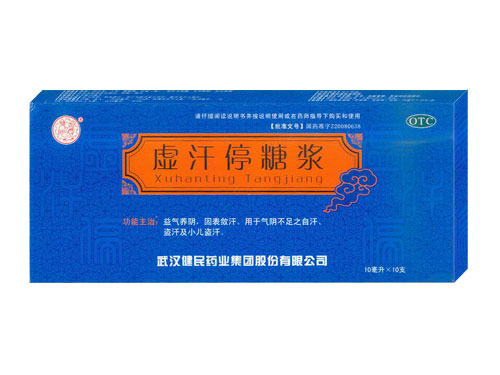 虚汗停糖浆