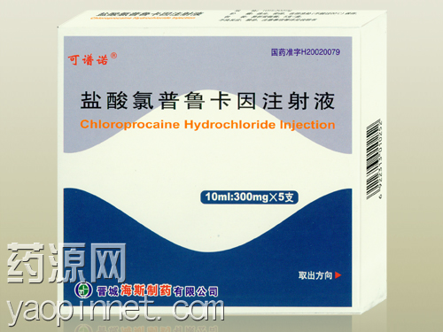 盐酸氯普鲁卡因注射液