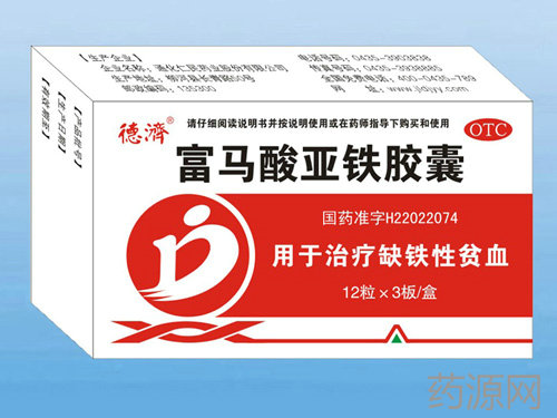 富马酸亚铁胶囊