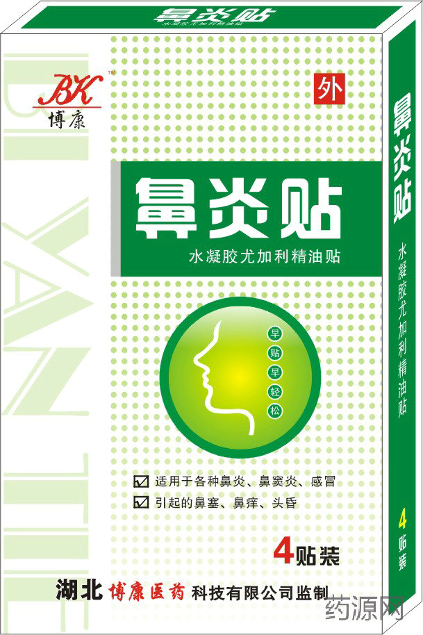 鼻炎贴