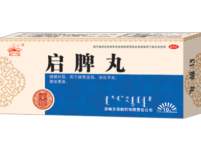 启脾丸