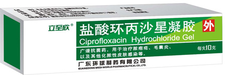 盐酸环丙沙星软膏