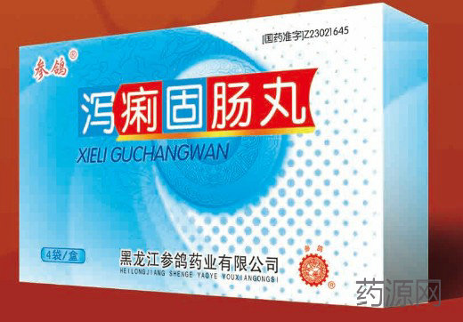 泻痢固肠丸