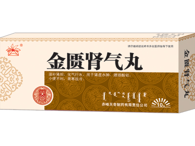 金匮肾气丸