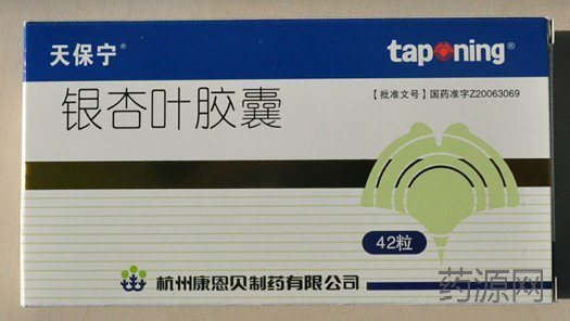 银杏叶胶囊