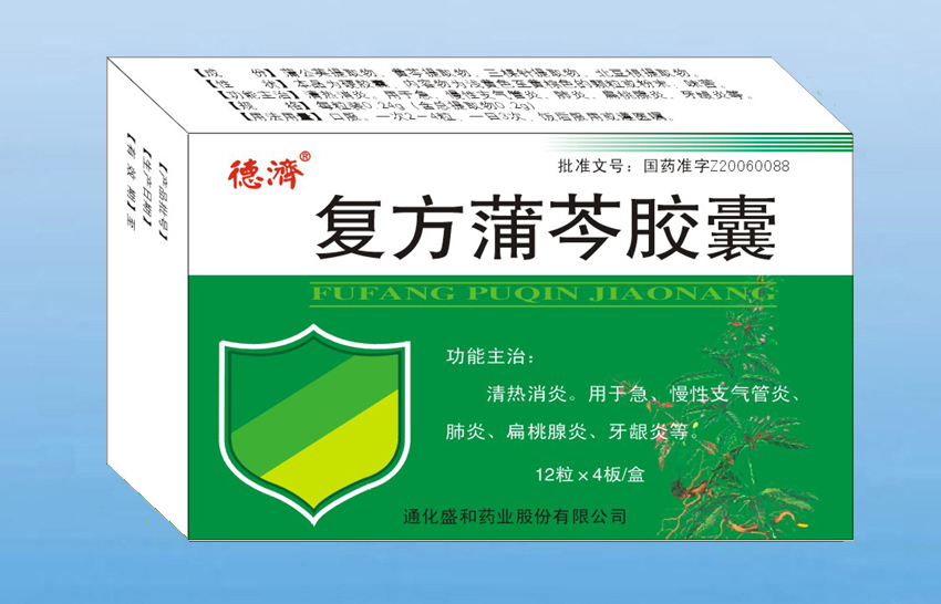 复方蒲芩胶囊
