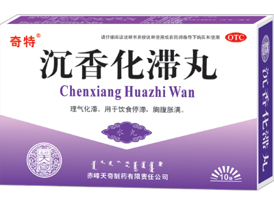 沉香化滞丸