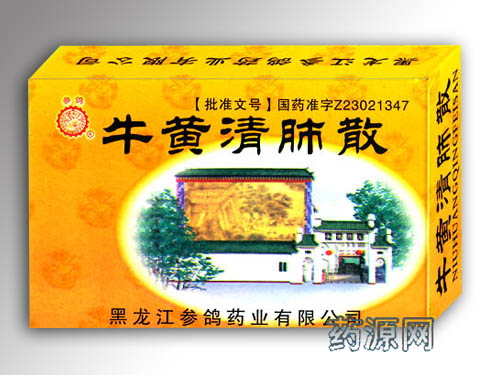 牛黄清肺散