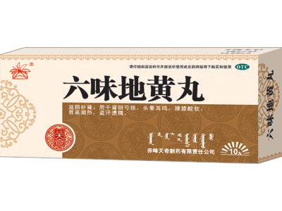 六味地黄丸
