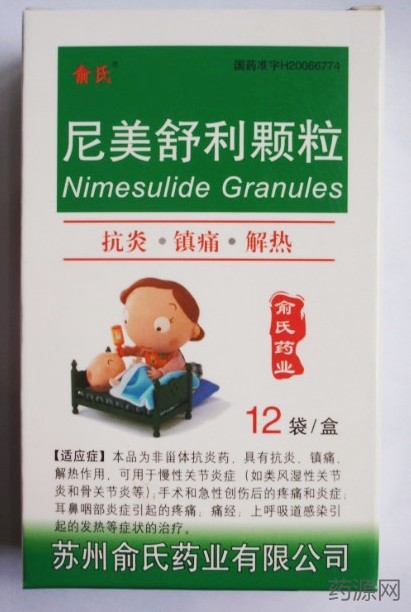 尼美舒利颗粒
