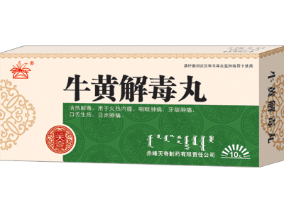 牛黄解毒丸