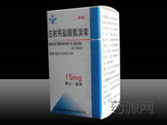 注射用盐酸氨溴索