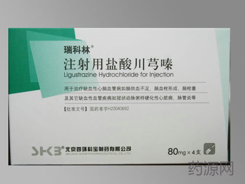 注射用盐酸川芎嗪