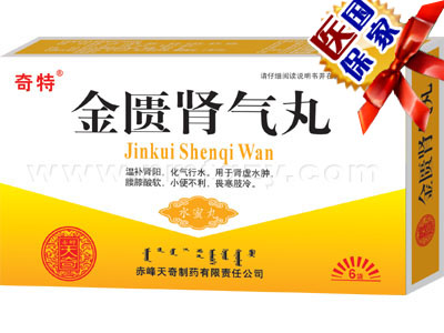 金匮肾气丸