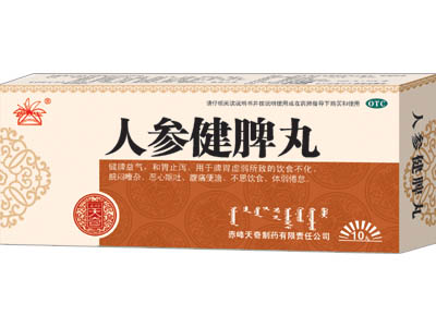 人参健脾丸