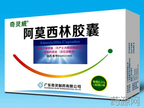 阿莫西林胶囊